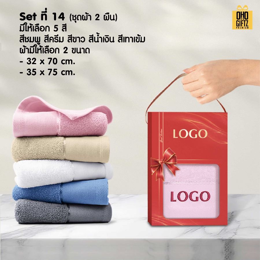 ชุดกล่องของขวัญผ้าขนหนู สกรีนโลโก้ ทำเป็นของพรีเมี่ยม ของชำร่วย