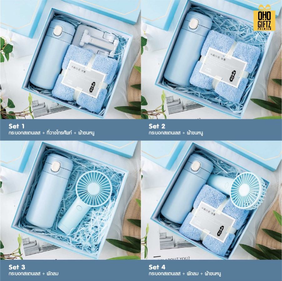 ชุดของขวัญโทนสีฟ้า สกรีนโลโก้ ทำเป็นของพรีเมี่ยม ของชำร่วย