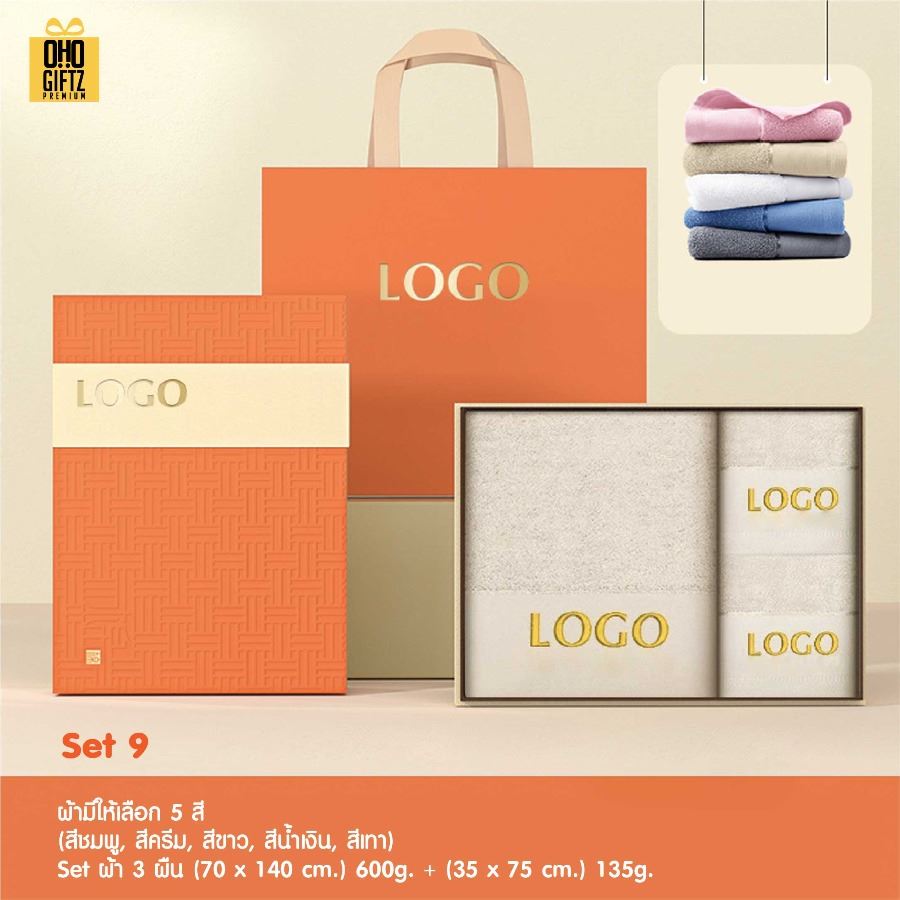 ชุดเซ็ทของขวัญผ้าขนหนู สกรีนโลโก้ ทำเป็นของพรีเมี่ยม ของชำร่วย