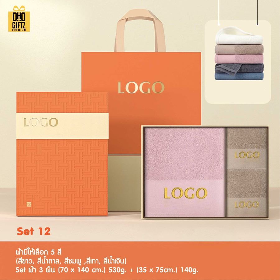 ชุดเซ็ทของขวัญผ้าขนหนู สกรีนโลโก้ ทำเป็นของพรีเมี่ยม ของชำร่วย