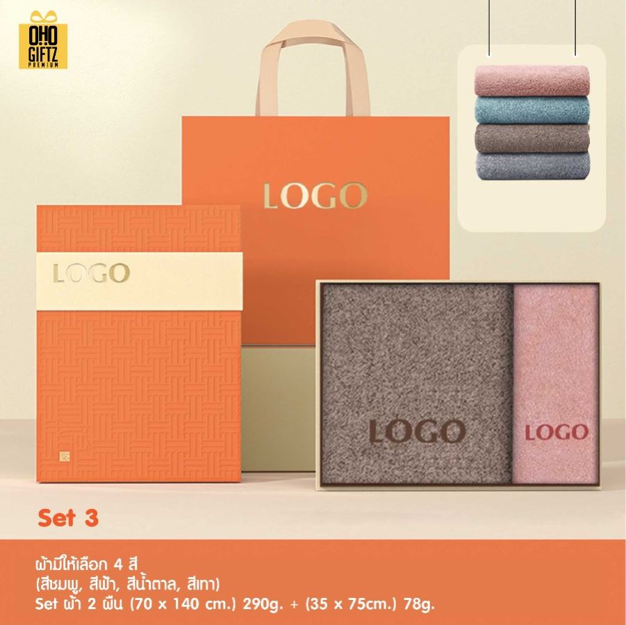 ชุดเซ็ทของขวัญผ้าขนหนู สกรีนโลโก้ ทำเป็นของพรีเมี่ยม ของชำร่วย