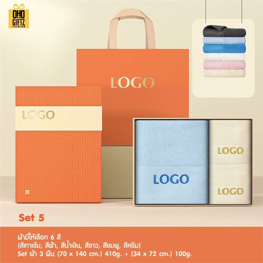 ชุดเซ็ทของขวัญผ้าขนหนู สกรีนโลโก้ ทำเป็นของพรีเมี่ยม ของชำร่วย