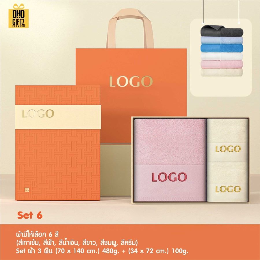 ชุดเซ็ทของขวัญผ้าขนหนู สกรีนโลโก้ ทำเป็นของพรีเมี่ยม ของชำร่วย