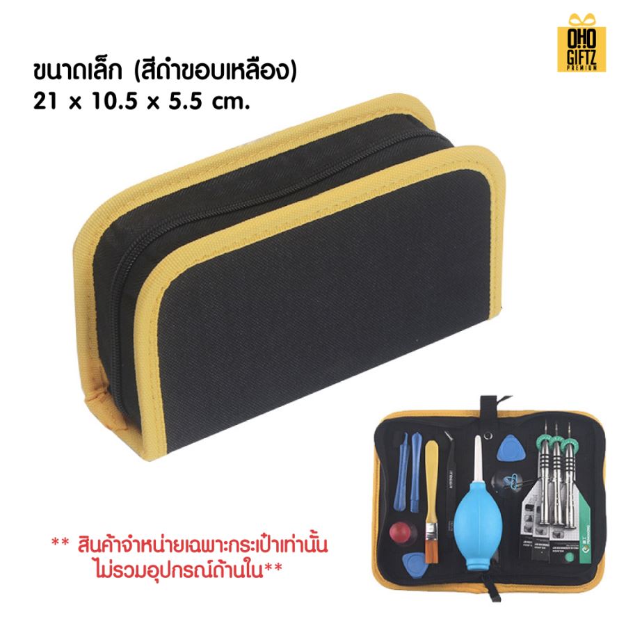 กระเป๋าใส่เครื่องมือช่างแบบพกพา สกรีนโลโก้ ทำของพรีเมี่ยมได้