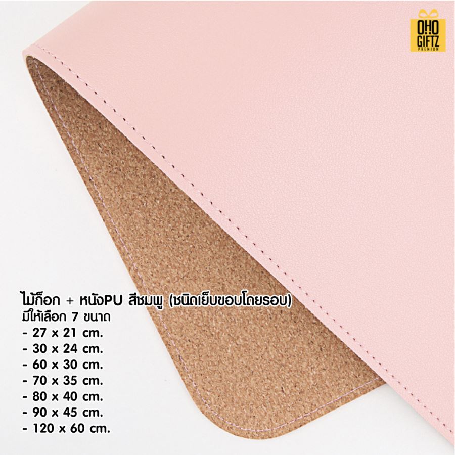 แผ่นรองเม้าส์ยักษ์ไม้ก๊อก สกรีนชื่อ สกรีนโลโก้ ทำเป็นของพรีเมี่ยมได้