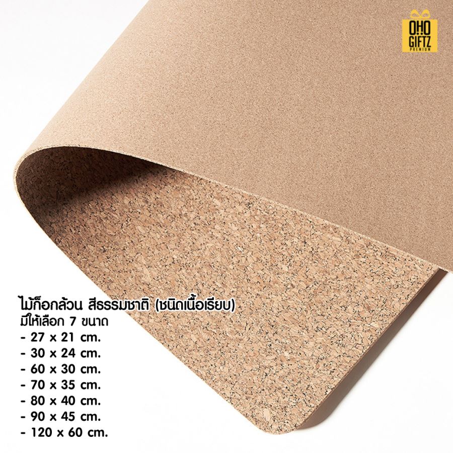 แผ่นรองเม้าส์ยักษ์ไม้ก๊อก สกรีนชื่อ สกรีนโลโก้ ทำเป็นของพรีเมี่ยมได้