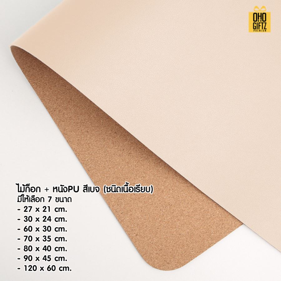 แผ่นรองเม้าส์ยักษ์ไม้ก๊อก สกรีนชื่อ สกรีนโลโก้ ทำเป็นของพรีเมี่ยมได้