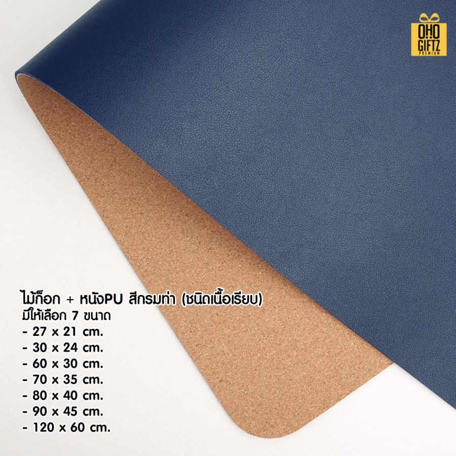 แผ่นรองเม้าส์ยักษ์ไม้ก๊อก สกรีนชื่อ สกรีนโลโก้ ทำเป็นของพรีเมี่ยมได้