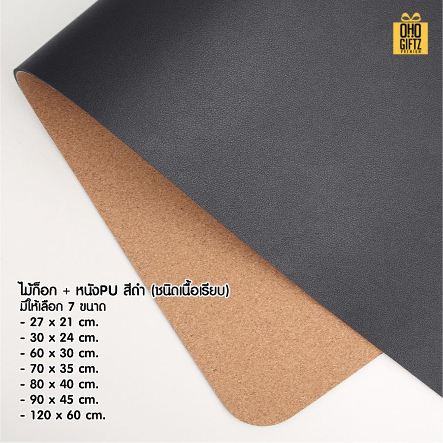 แผ่นรองเม้าส์ยักษ์ไม้ก๊อก สกรีนชื่อ สกรีนโลโก้ ทำเป็นของพรีเมี่ยมได้