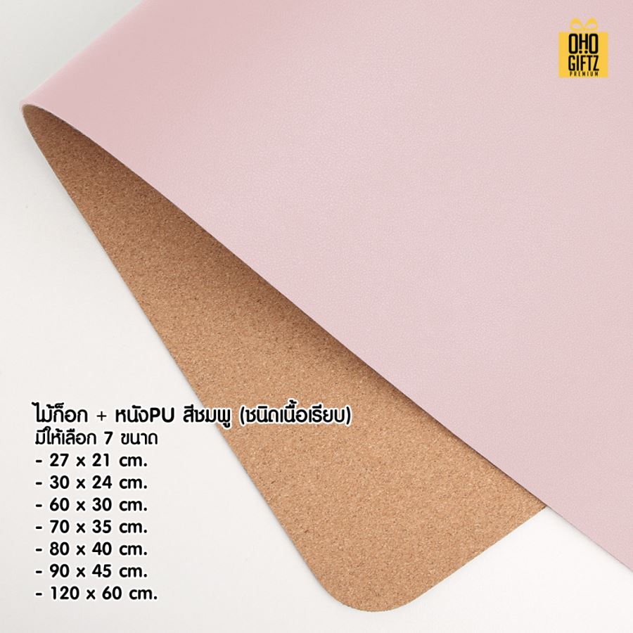 แผ่นรองเม้าส์ยักษ์ไม้ก๊อก สกรีนชื่อ สกรีนโลโก้ ทำเป็นของพรีเมี่ยมได้