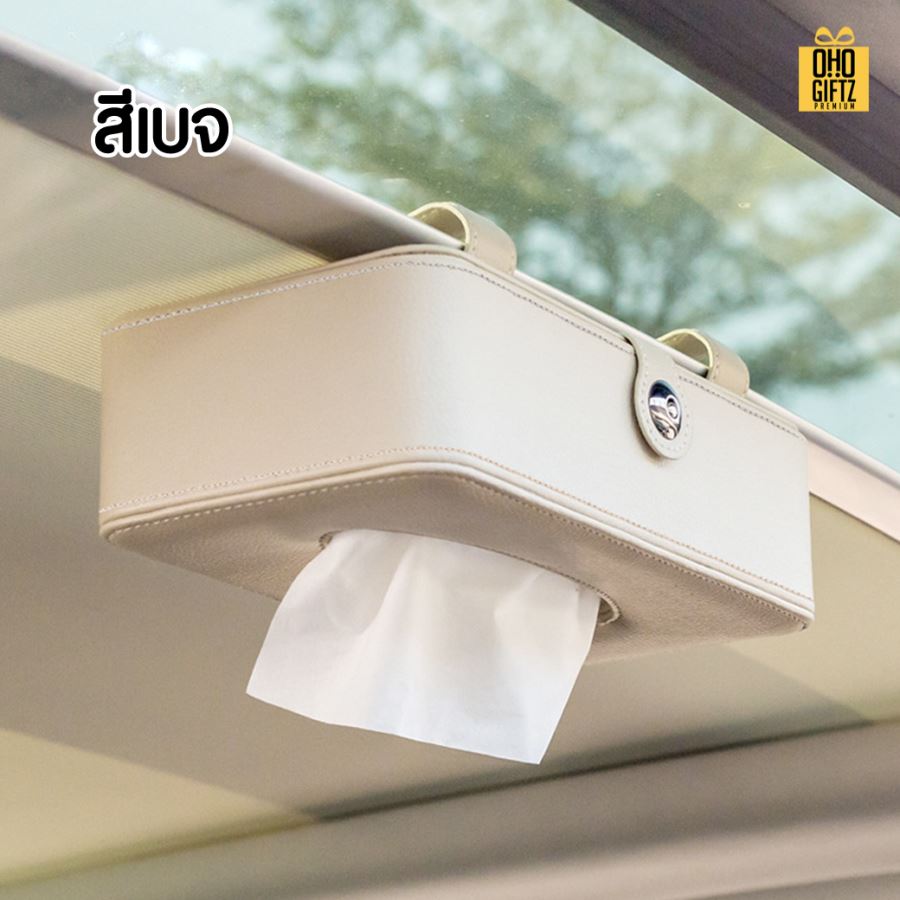 กล่องทิชชูPUแบบแขวน สกรีนโลโก้ ทำเป็นของพรีเมี่ยม ของชำร่วยได้