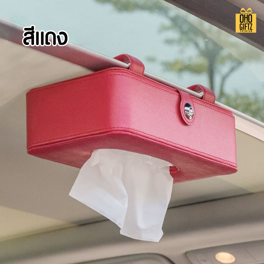 กล่องทิชชูPUแบบแขวน สกรีนโลโก้ ทำเป็นของพรีเมี่ยม ของชำร่วยได้