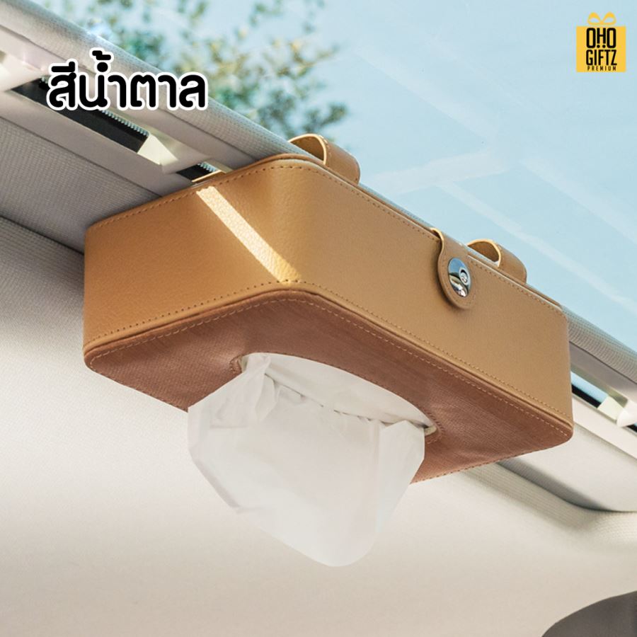 กล่องทิชชูPUแบบแขวน สกรีนโลโก้ ทำเป็นของพรีเมี่ยม ของชำร่วยได้