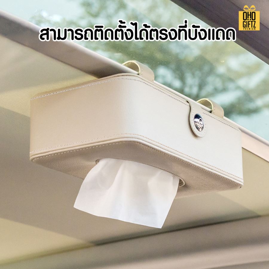 กล่องทิชชูPUแบบแขวน สกรีนโลโก้ ทำเป็นของพรีเมี่ยม ของชำร่วยได้