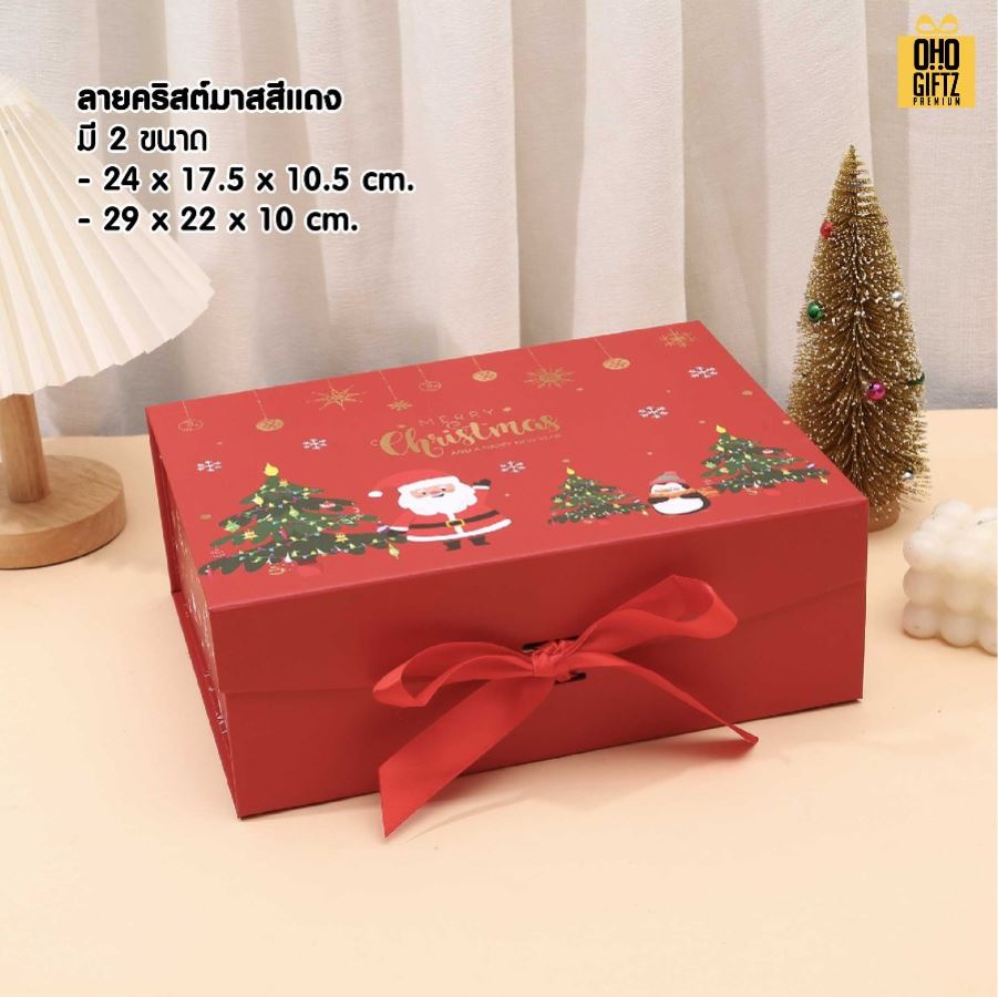 กล่องของขวัญ X'Mas พับได้ สกรีนโลโก้ สกรีนโลโก้ ทำเป็นของพรีเมี่ยม 