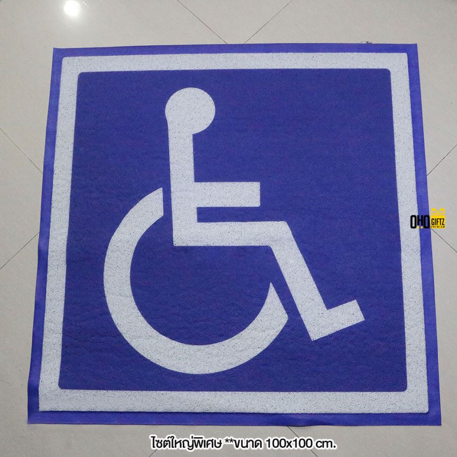 พรมเช็ดเท้า รับพิมพ์ไม่จำกัดสีและรูปทรง