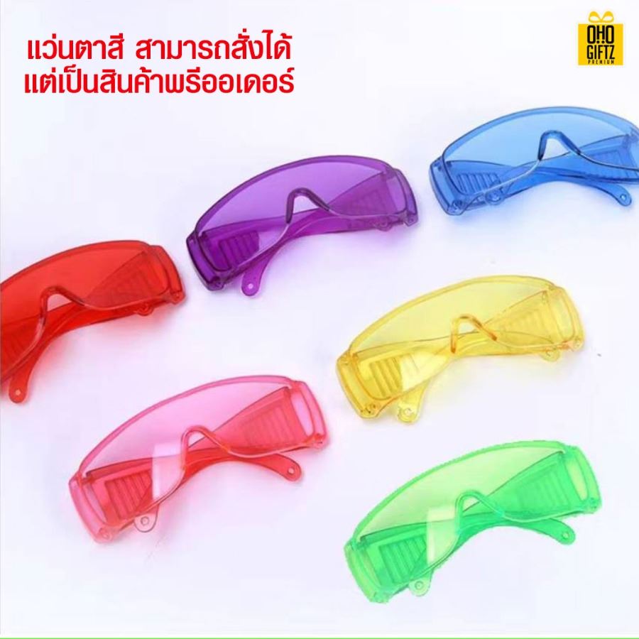 แว่นตาใสกันน้ำ สกรีนโลโก้  ทำเป็นของพรีเมี่ยม