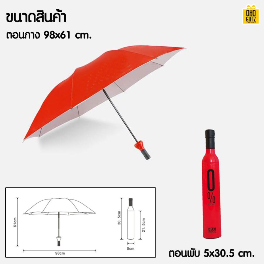 ร่มทรงขวดพับเก็บได้ สกรีนโลโก้ ทำเป็นสินค้าพรีเมี่ยม ของชำร่วย ของที่ระลึก