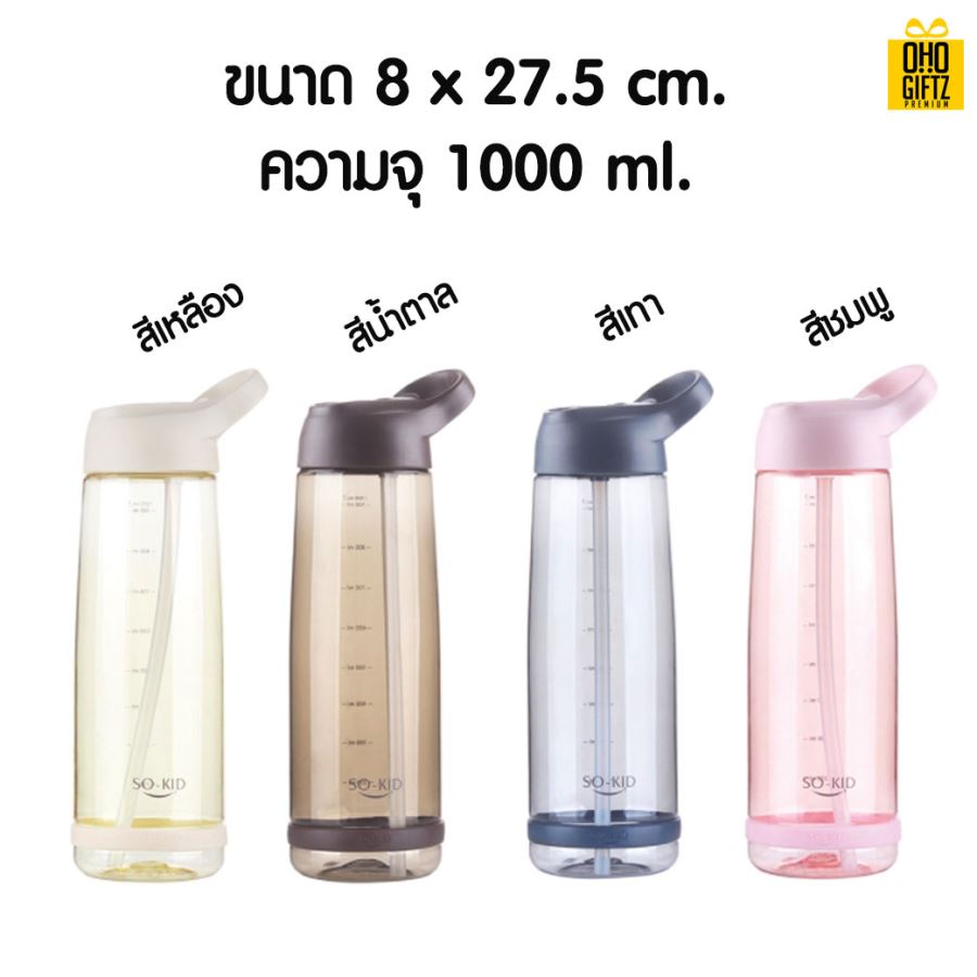 กระบอกน้ำพลาสติก สกรีนชื่อ สกรีนโลโก้ ทำเป็นของพรีเมี่ยมได้ 
