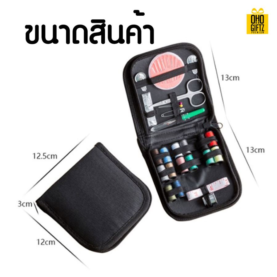 เซ็ตอุปกรณ์เย็บผ้า สกรีนชื่อ สกรีนโลโก้  ทำเป็นของพรีเมี่ยมได้ 