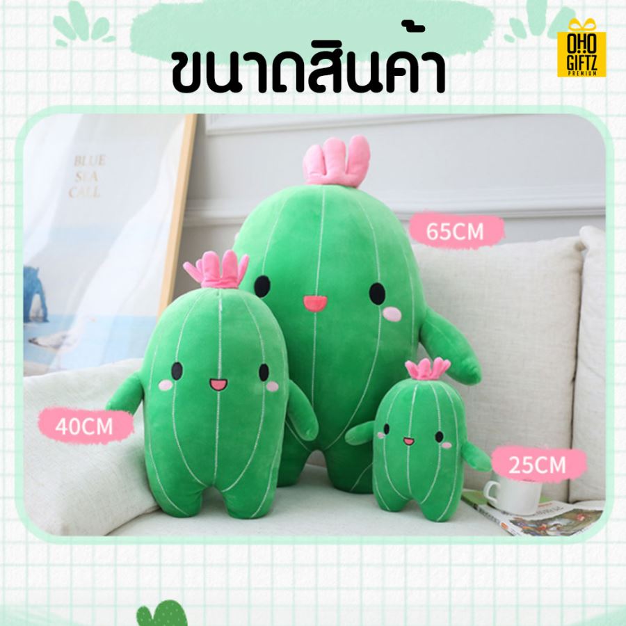 ตุ๊กตาแคคตัส สกรีนชื่อ สกรีนโลโก้ ทำเป็นของพรีเมี่ยมได้ 