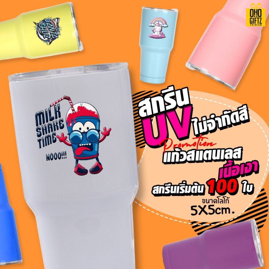 แก้วสแตนเลสเนื้อเงา 30 oz. สกรีนโลโก้ไม่จำกัดสี