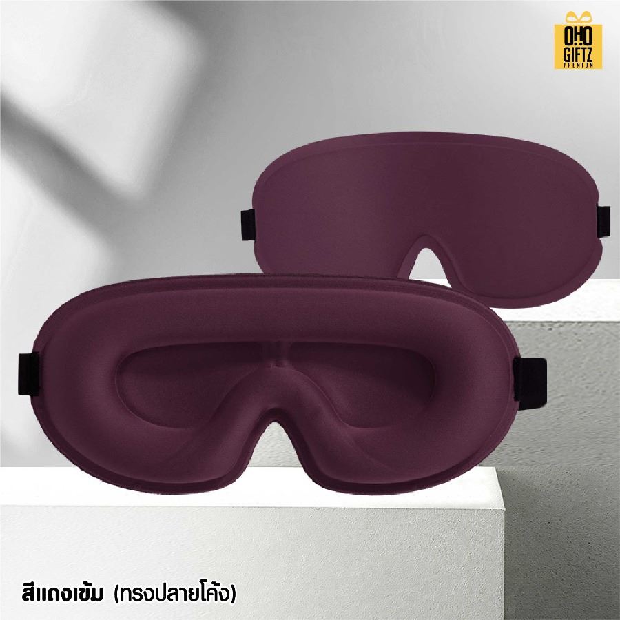 ผ้าปิดตา 3 มิติ ไม่กดตา หลับสบาย เพิ่มโลโก้ ติดลาเบล ทำเป็นของพรีเมี่ยมได้