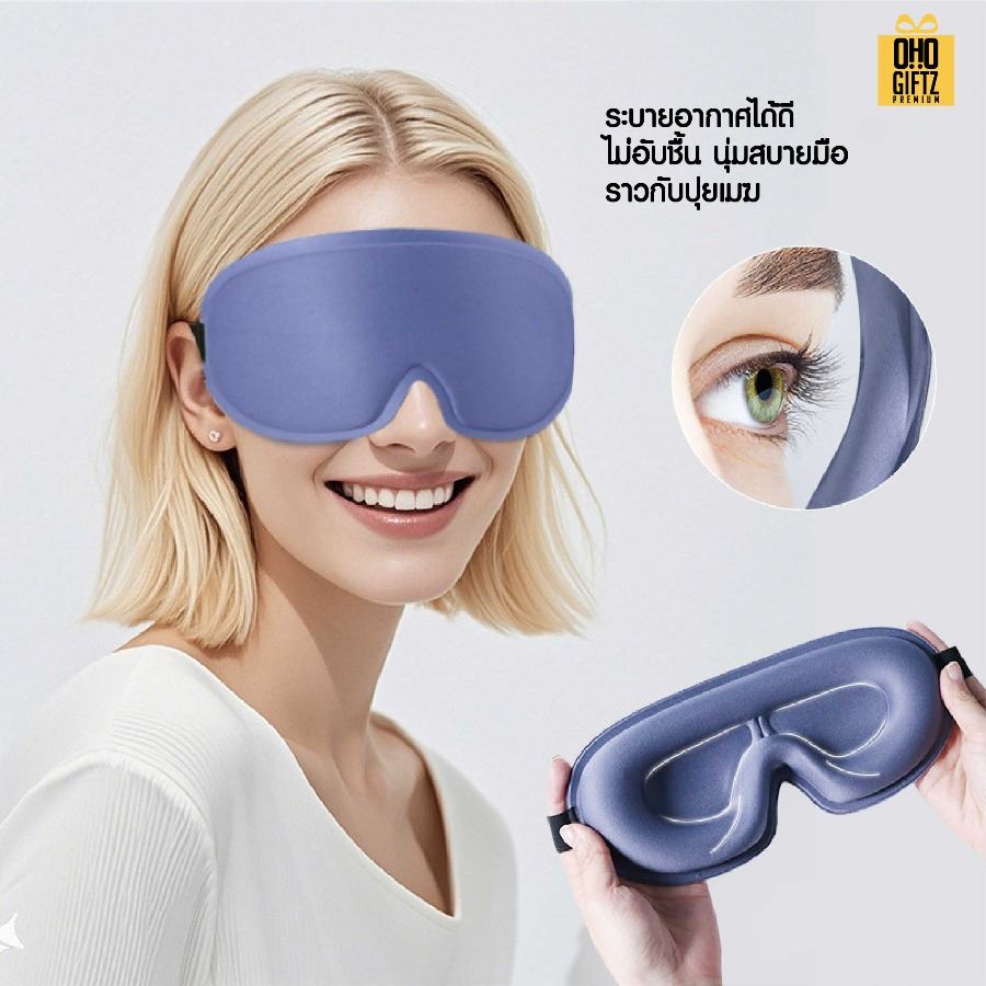 ผ้าปิดตา 3 มิติ ไม่กดตา หลับสบาย เพิ่มโลโก้ ติดลาเบล ทำเป็นของพรีเมี่ยมได้