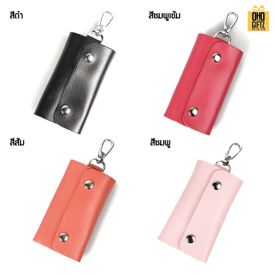 กระเป๋าหนังแท้ใส่กุญแจ หนีบเอวเข็มขัด สกรีนโลโก้ ทำเป็นของพรีเมี่ยมได้