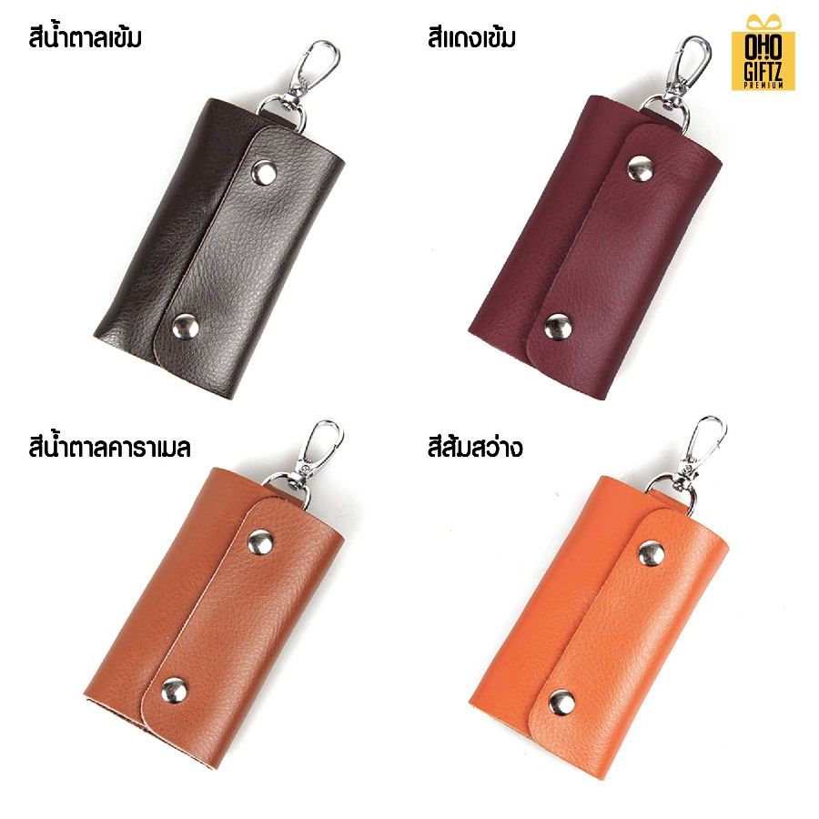 กระเป๋าหนังแท้ใส่กุญแจ หนีบเอวเข็มขัด สกรีนโลโก้ ทำเป็นของพรีเมี่ยมได้