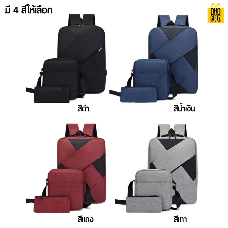 กระเป๋าสะพายชุดเซ็ท 3 ใบ สกรีนโลโก้ ทำเป็นของพรีเมี่ยม
