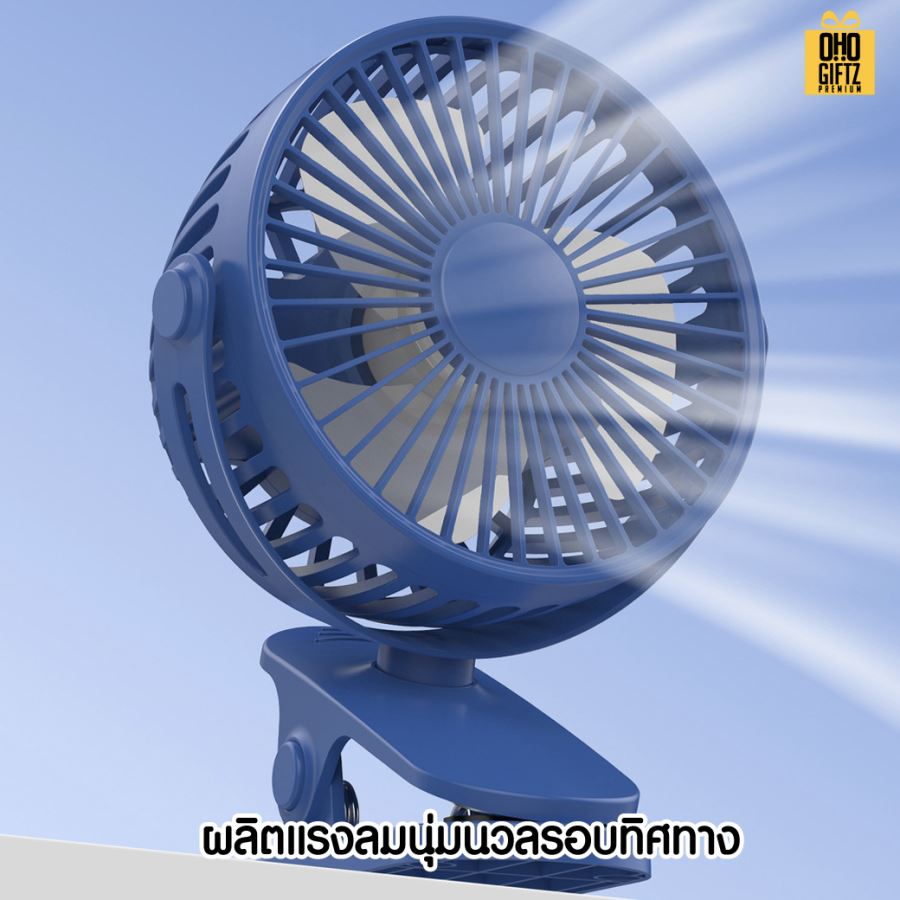 พัดลมคลิปหนีบ ตั้งโต๊ะ สกรีนโลโก้ ทำเป็นของพรีเมี่ยม