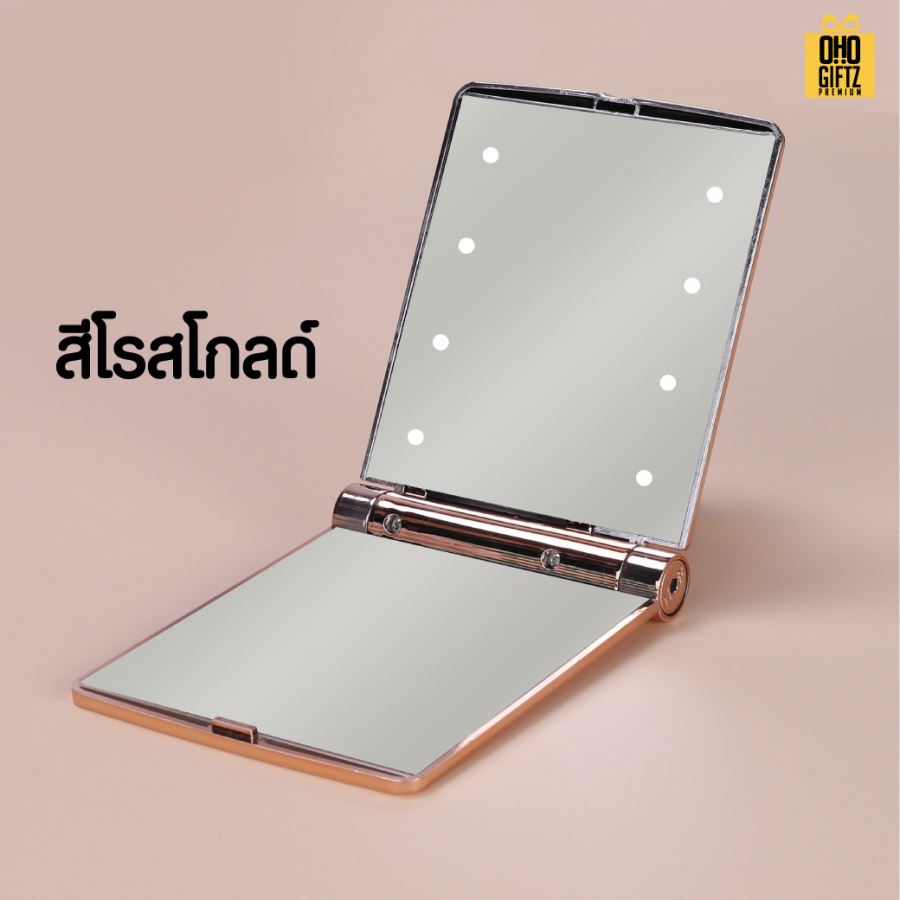 กระจกพับพกพาแบบมีไฟ LED  สกรีนโลโก้  ทำเป็นของพรีเมี่ยมได้