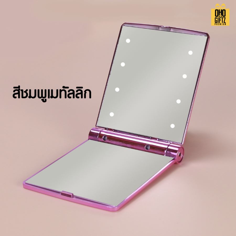 กระจกพับพกพาแบบมีไฟ LED  สกรีนโลโก้  ทำเป็นของพรีเมี่ยมได้