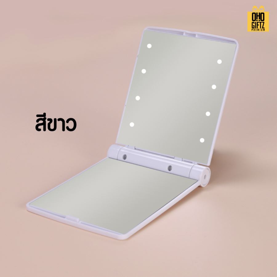 กระจกพับพกพาแบบมีไฟ LED  สกรีนโลโก้  ทำเป็นของพรีเมี่ยมได้