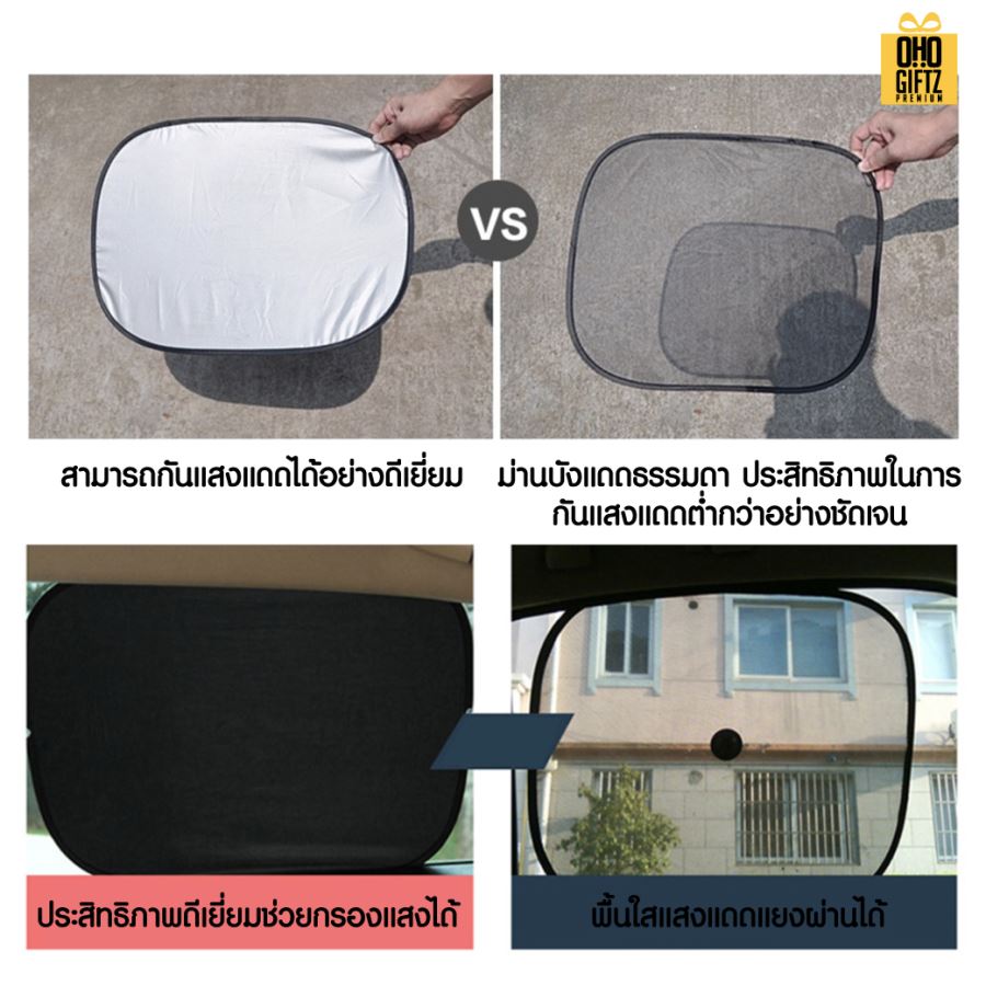 ม่านบังแดดรถยนต์ด้านข้าง สกรีนโลโก้  ทำเป็นของพรีเมี่ยมได้