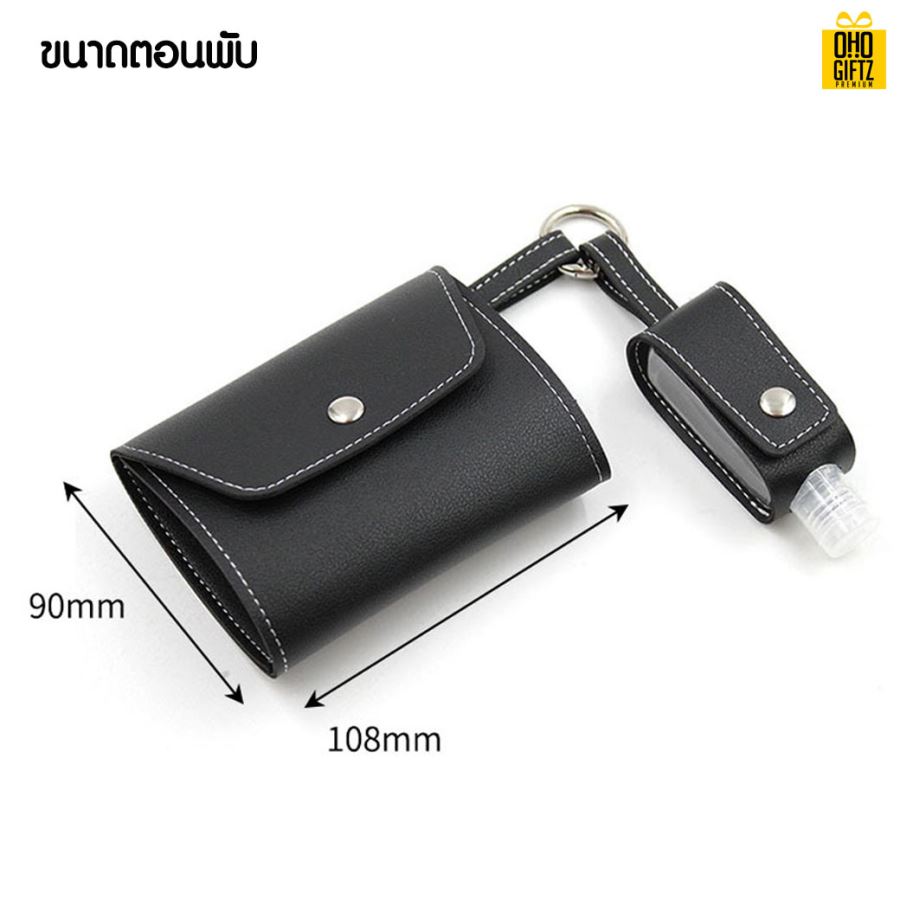 ซองหนัง PU เก็บหน้ากากผ้าและขวดเจลแอลกอฮอล์ สกรีนชื่อ สกรีนโลโก้ ทำเป็นของพรีเมี่ยมได้ 