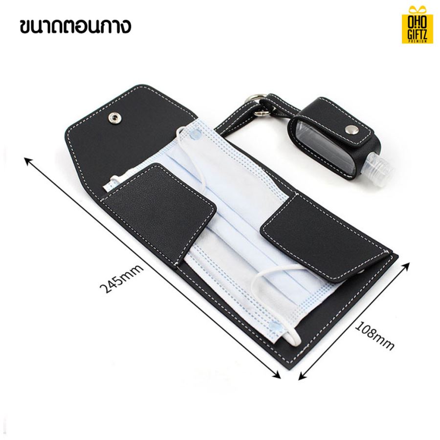 ซองหนัง PU เก็บหน้ากากผ้าและขวดเจลแอลกอฮอล์ สกรีนชื่อ สกรีนโลโก้ ทำเป็นของพรีเมี่ยมได้ 