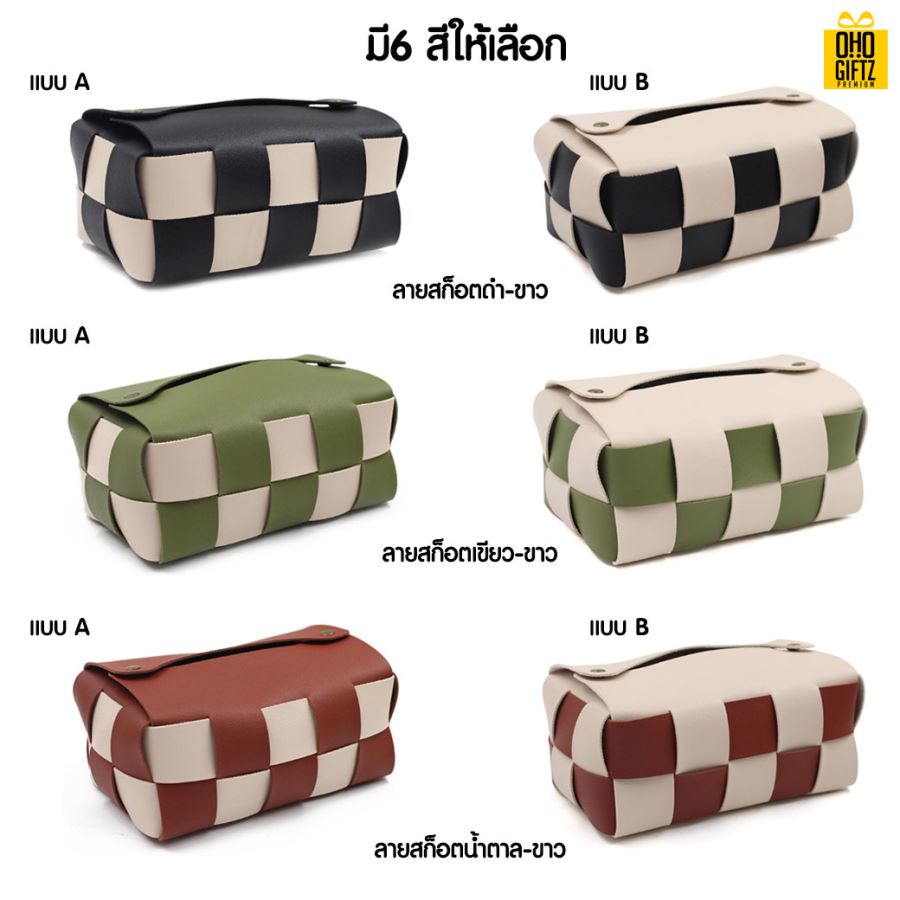 กล่องกระดาษทิชชู่ลายตารางหมากรุก สกรีนโลโก้ ทำเป็นของพรีเมี่ยม ของชำร่วยได้