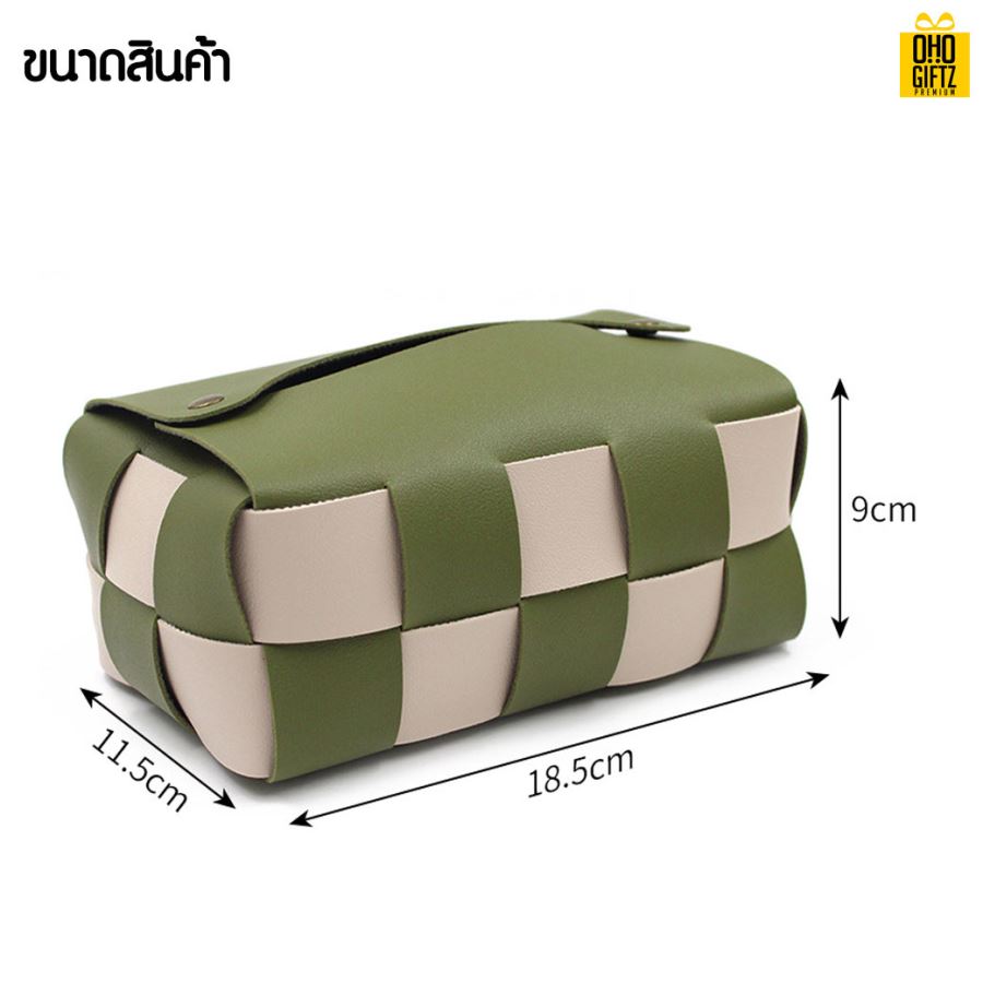 กล่องกระดาษทิชชู่ลายตารางหมากรุก สกรีนโลโก้ ทำเป็นของพรีเมี่ยม ของชำร่วยได้