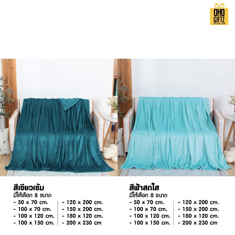ผ้าห่มนาโนขนนุ่ม ผลิตโลโก้ ติดลาเบล ทำเป็นของพรีเมี่ยมได้