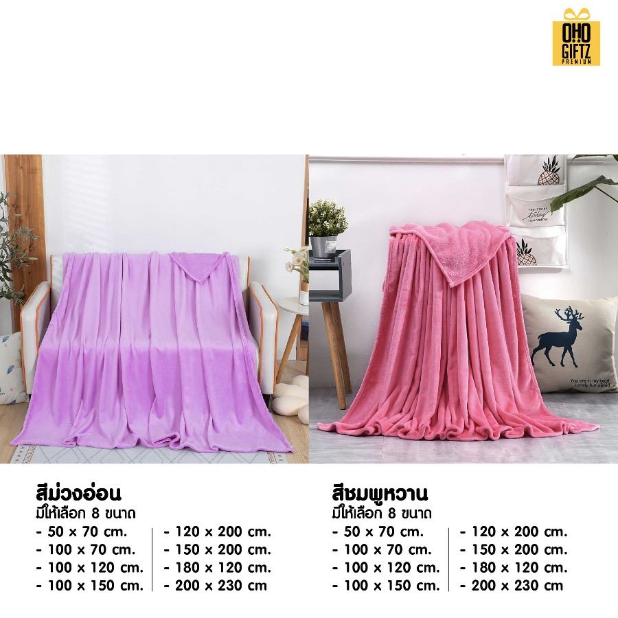 ผ้าห่มนาโนขนนุ่ม ผลิตโลโก้ ติดลาเบล ทำเป็นของพรีเมี่ยมได้