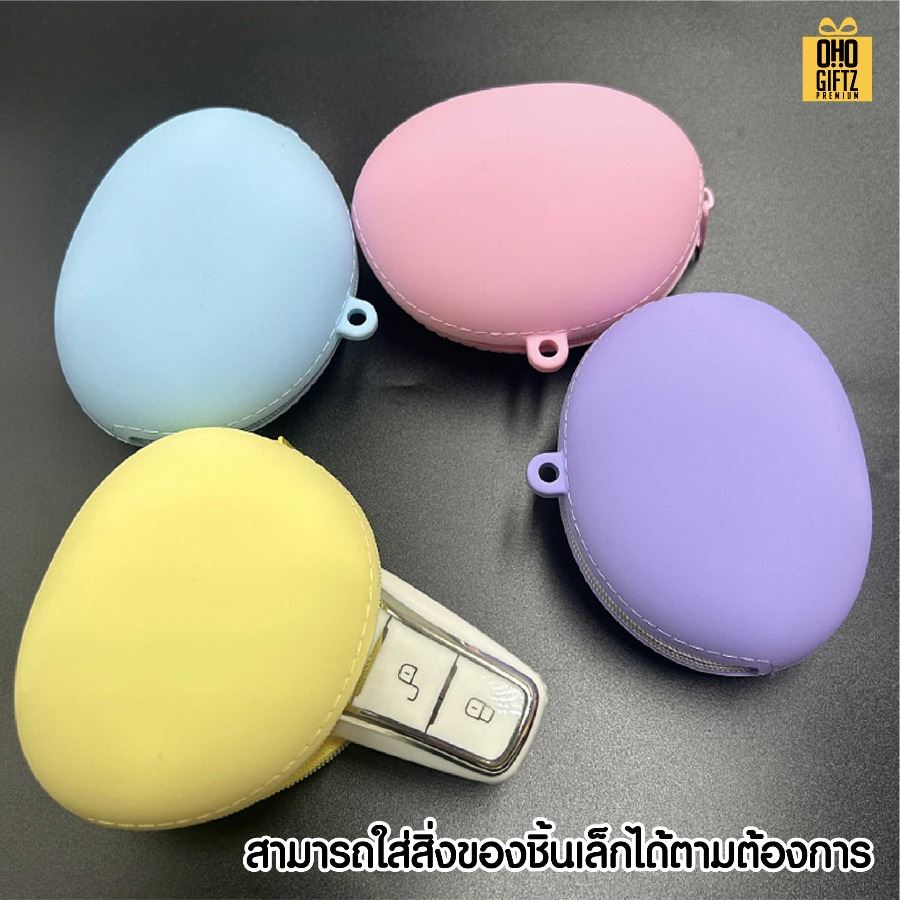 พวงกุญแจกระเป๋าซิลิโคนใส่เหรียญ สกรีนโลโก้ ทำเป็นของพรีเมี่ยม ของชำร่วยได้