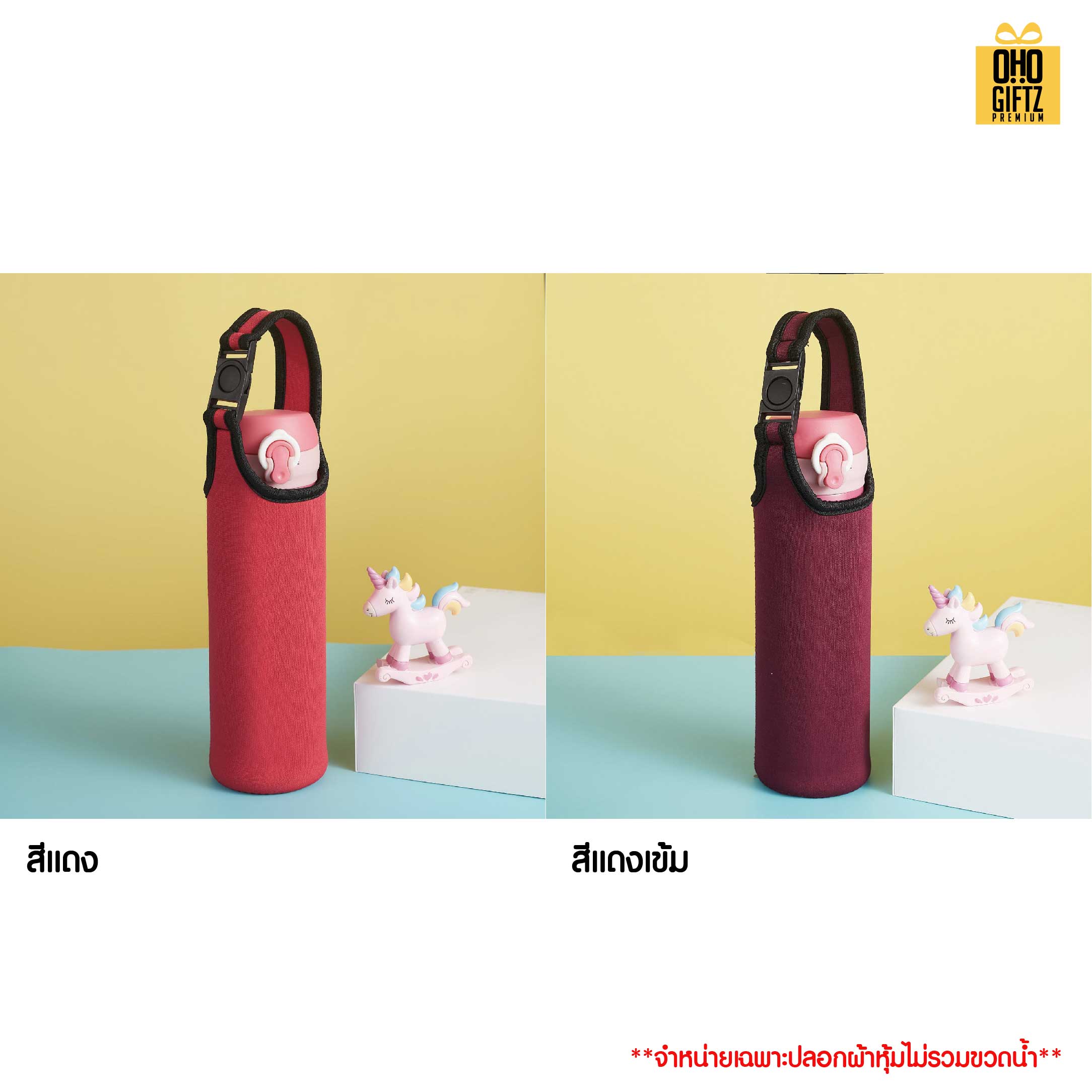 ปลอกผ้าหุ้มขวดน้ำ สกรีนโลโก้ ทำเป็นของพรีเมี่ยม ของชำร่วย ของที่ระลึก