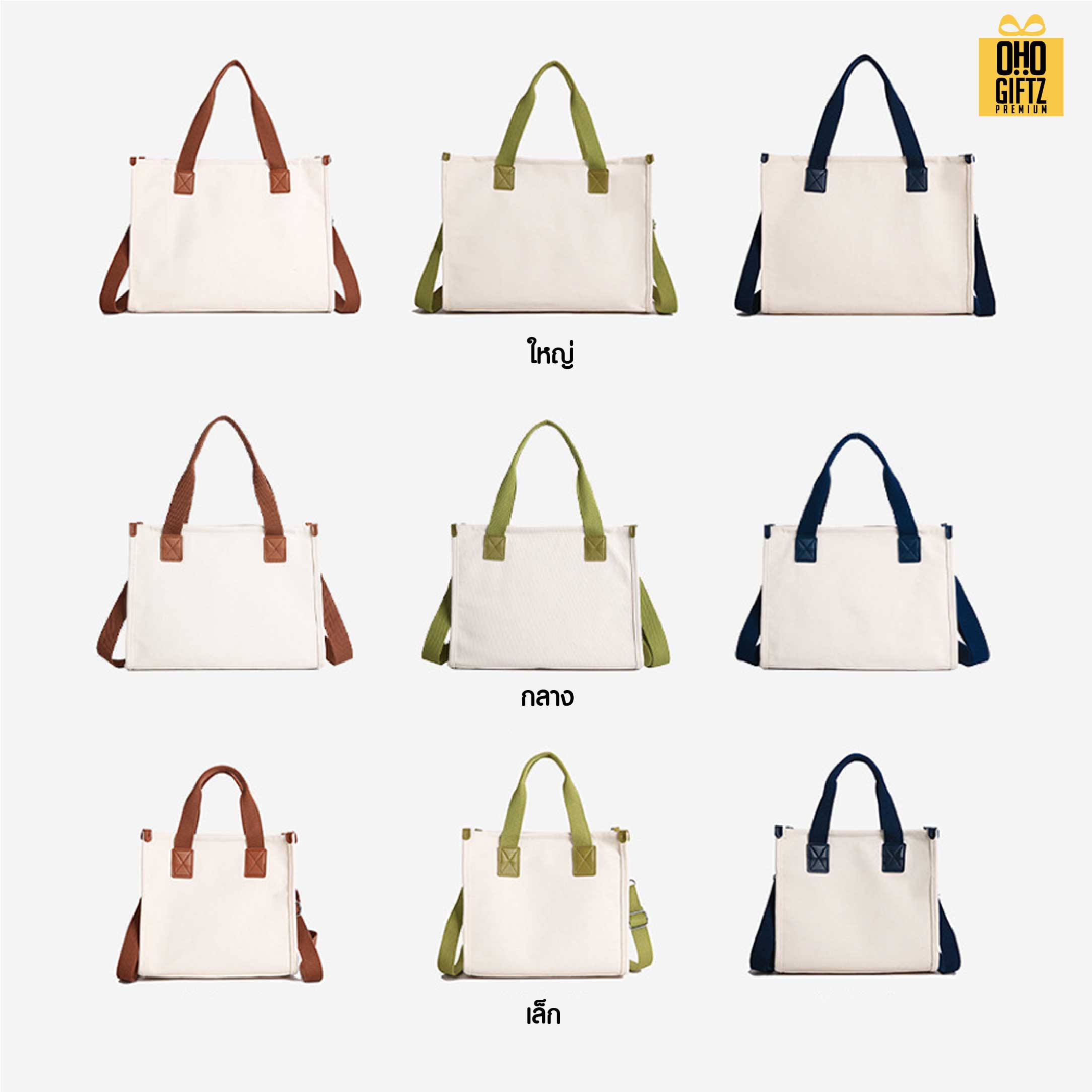 กระเป๋าผ้าแคนวาส หูสี สกรีนโลโก้ ทำเป็นของพรีเมี่ยมได้