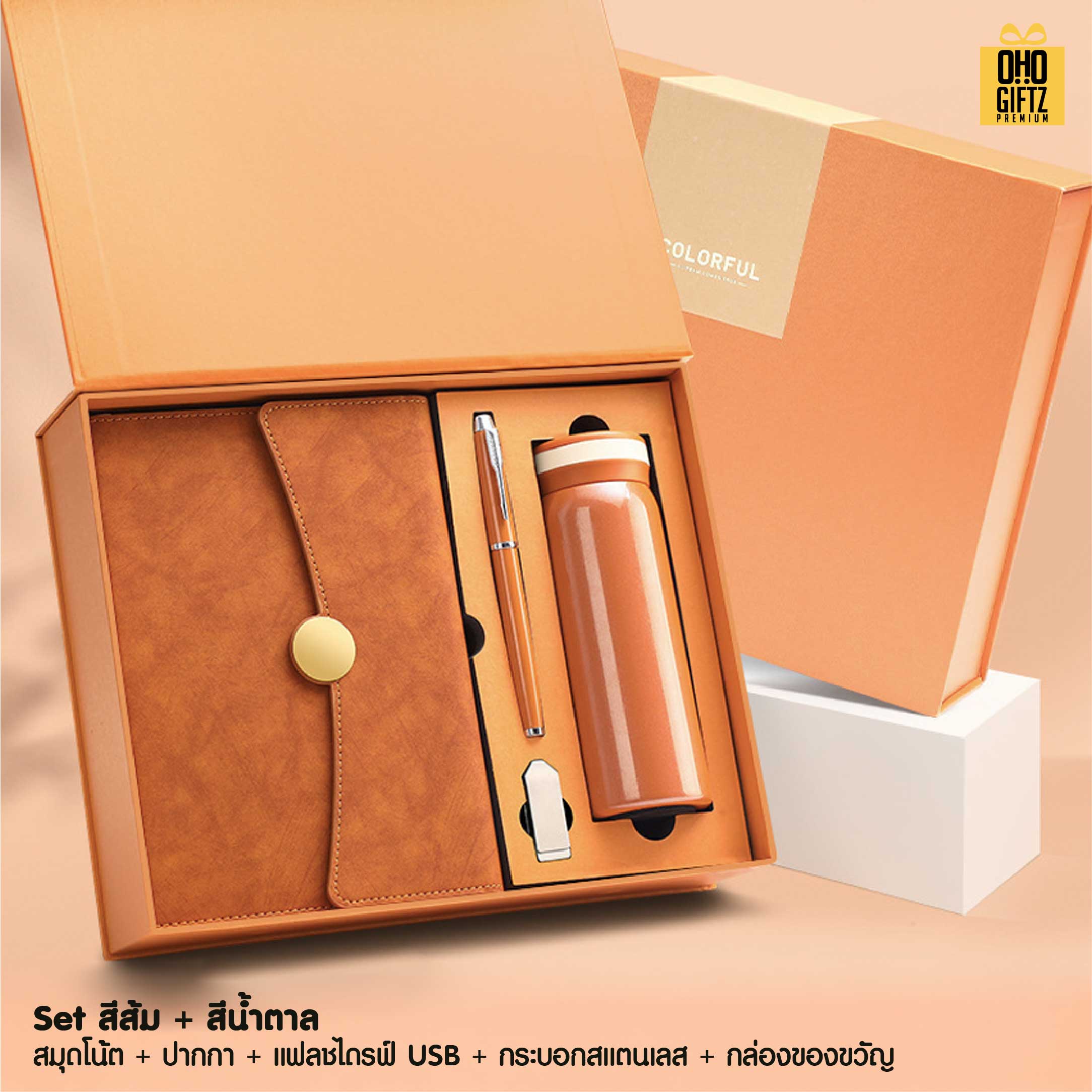 ชุดของวัญนักธุรกิจ 4 ชิ้น สมุด + ปากกา + แฟลชไดรฟ์ USB + กระบอกสแตนเลส สกรีนโลโก้ ทำเป็นของพรีเมี่ยม ของชำร่วย
