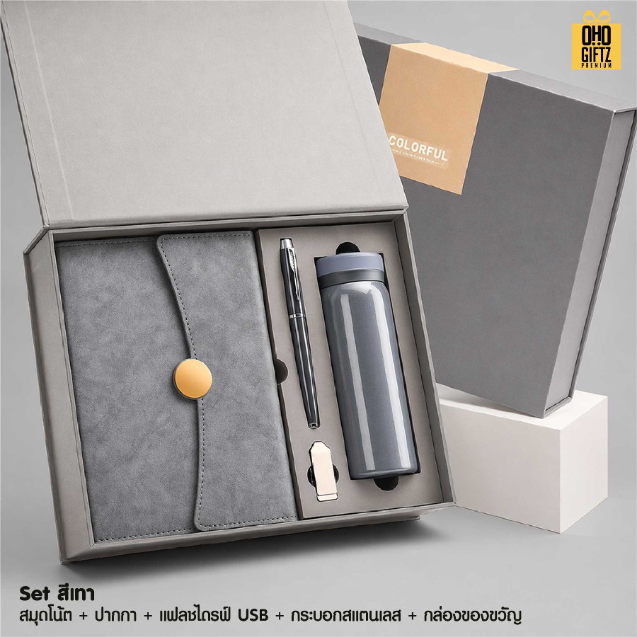 ชุดของวัญนักธุรกิจ 4 ชิ้น สมุด + ปากกา + แฟลชไดรฟ์ USB + กระบอกสแตนเลส สกรีนโลโก้ ทำเป็นของพรีเมี่ยม ของชำร่วย