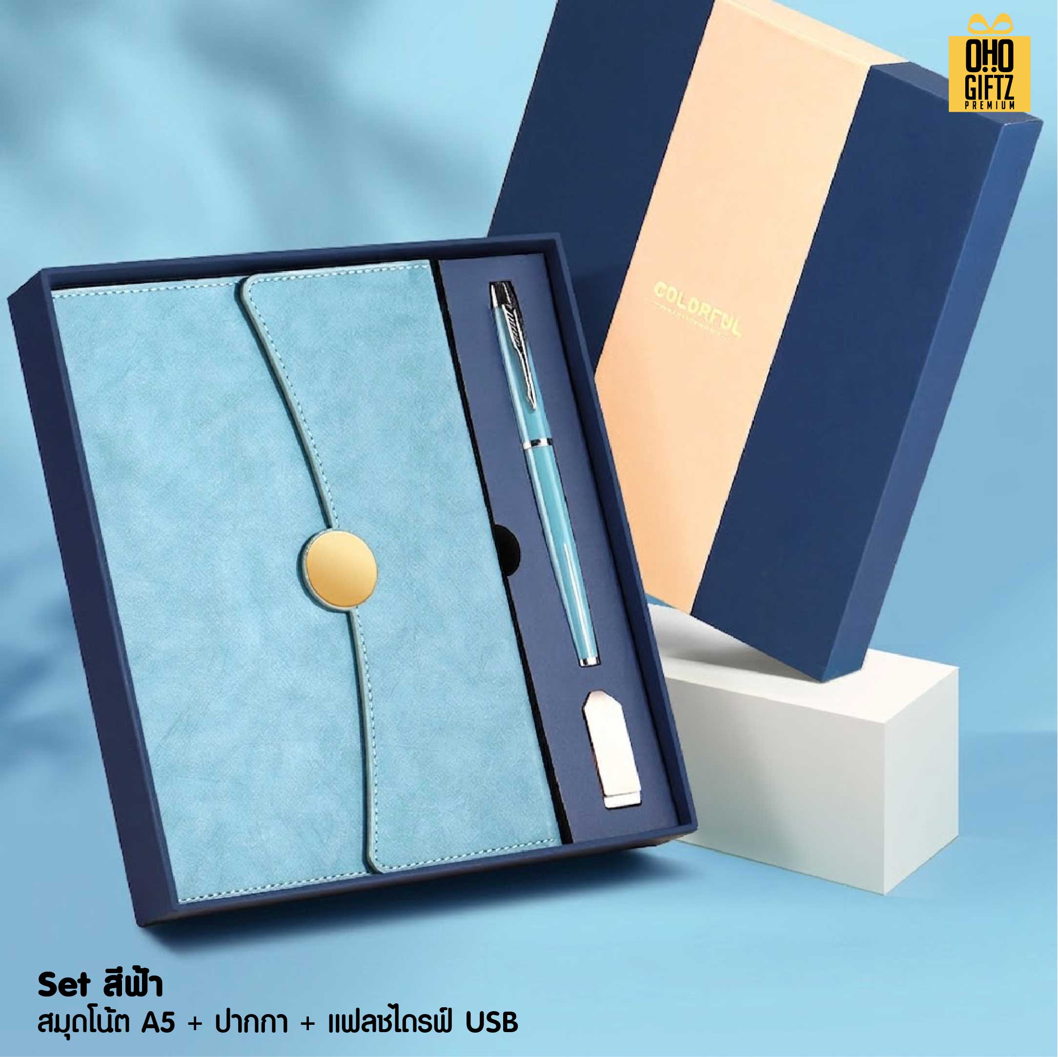 ชุดของวัญนักธุรกิจ 3 ชิ้น สมุดโน๊ต + ปากกา + แฟลชไดรฟ์ USB สกรีนโลโก้ ทำเป็นของพรีเมี่ยม ของชำร่วย