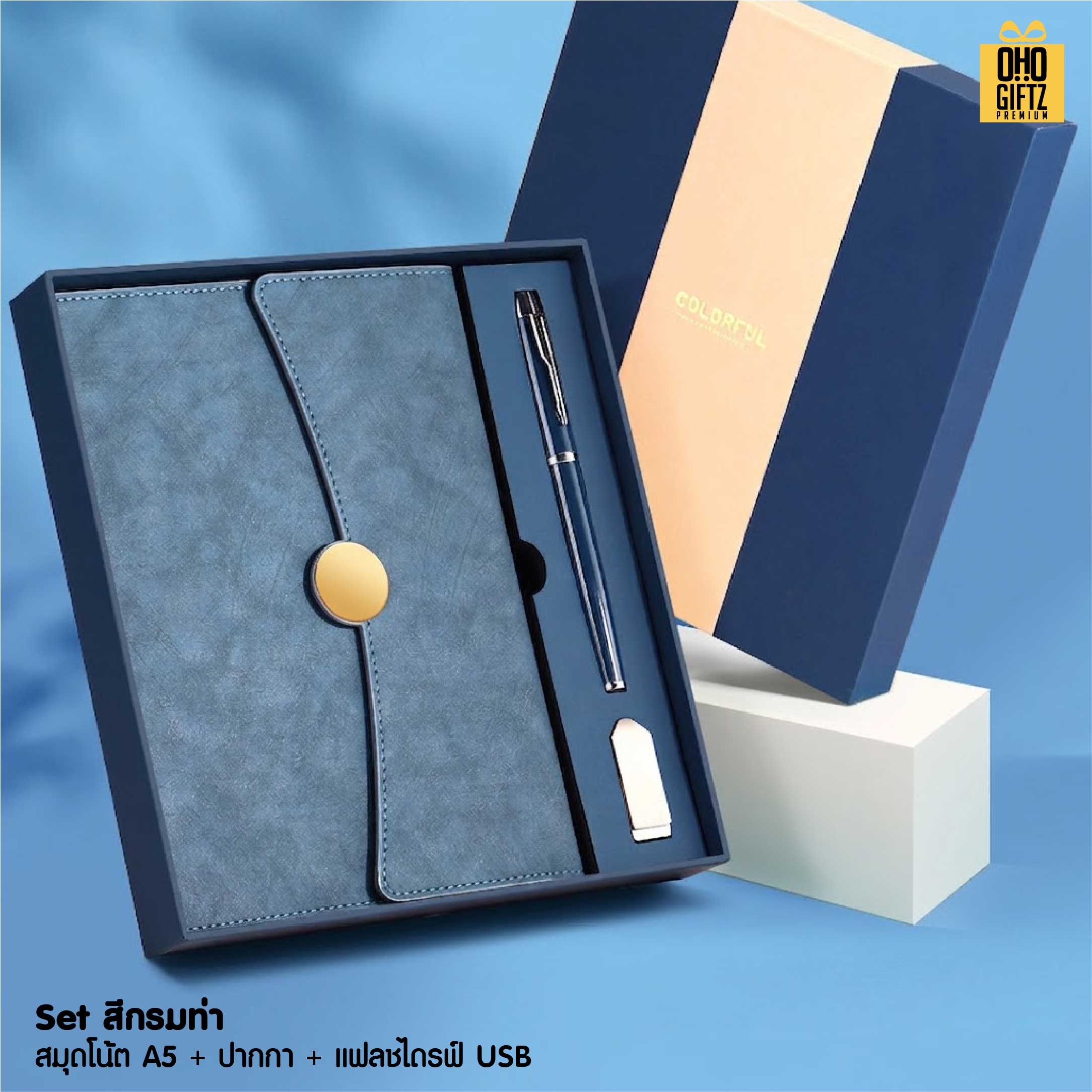 ชุดของวัญนักธุรกิจ 3 ชิ้น สมุดโน๊ต + ปากกา + แฟลชไดรฟ์ USB สกรีนโลโก้ ทำเป็นของพรีเมี่ยม ของชำร่วย