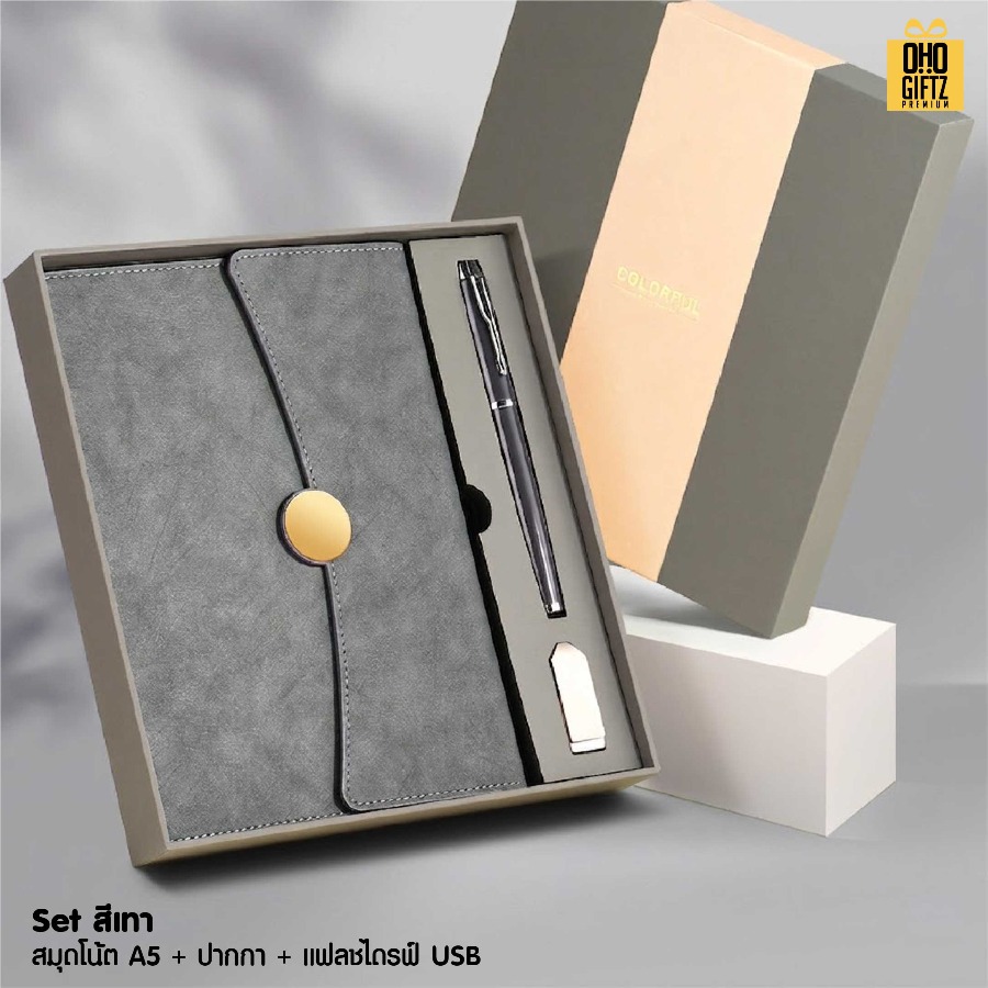ชุดของวัญนักธุรกิจ 3 ชิ้น สมุดโน๊ต + ปากกา + แฟลชไดรฟ์ USB สกรีนโลโก้ ทำเป็นของพรีเมี่ยม ของชำร่วย